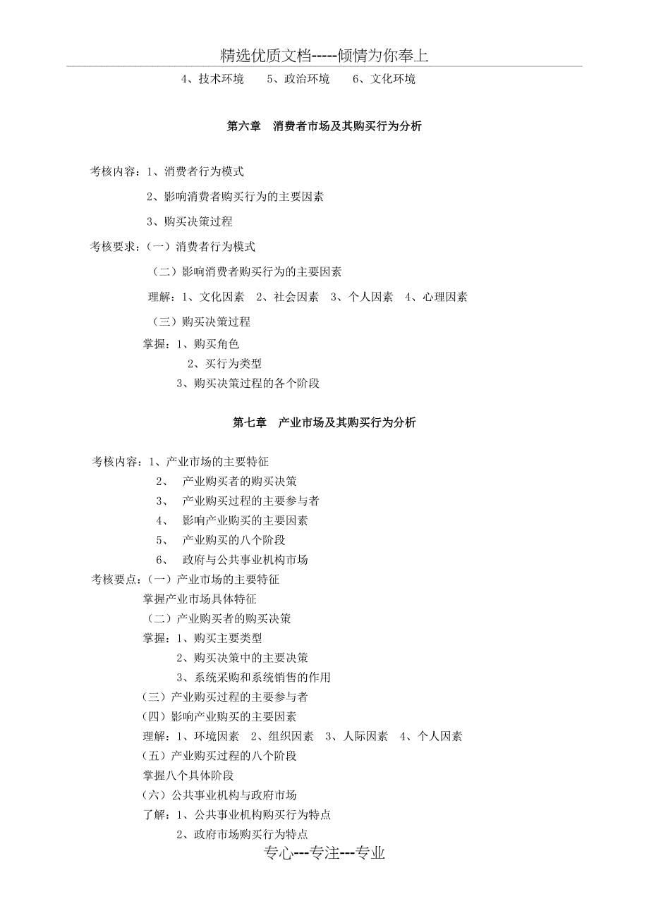 浙江理工大学2011艺术设计时装表演及营销专业考试大_第5页