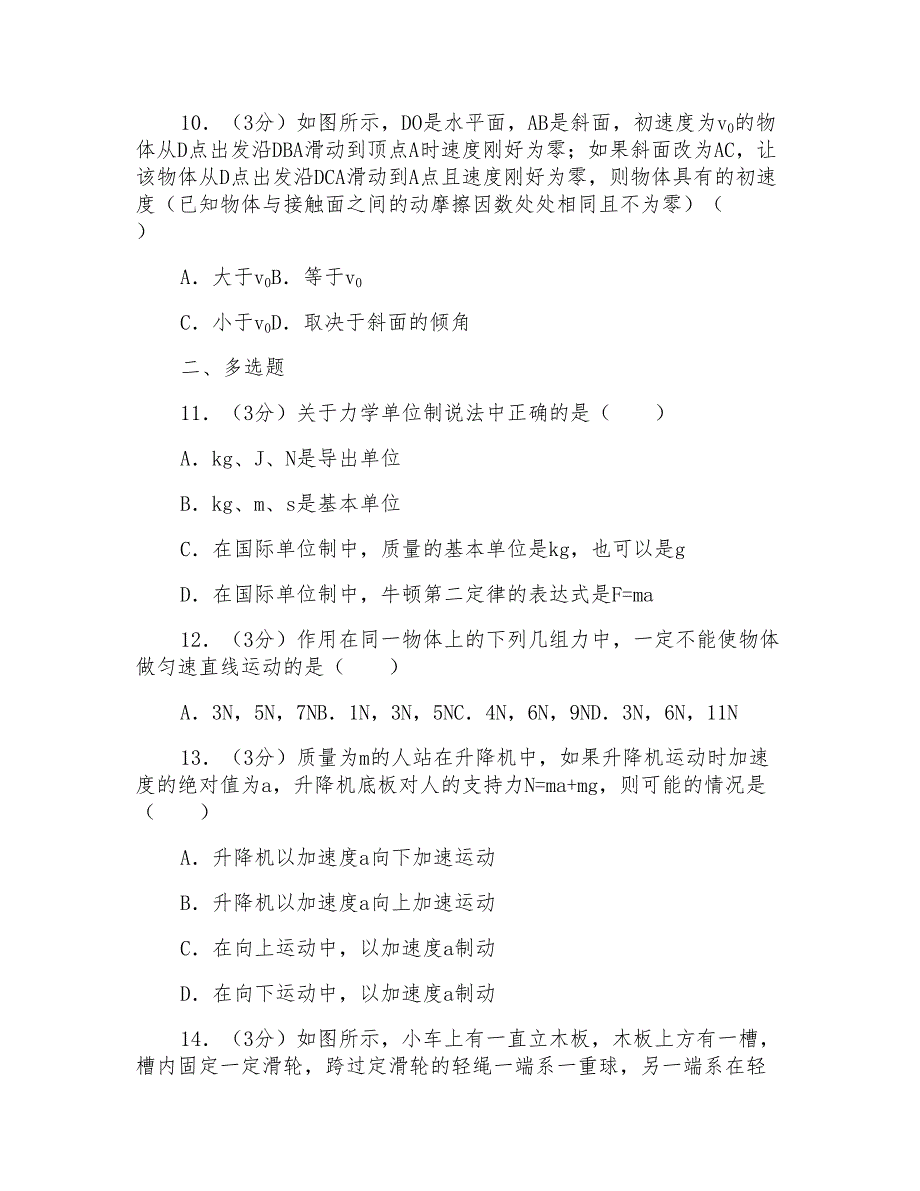 2018年天津市南开中学高一上学期期末物理试卷和解析_第3页