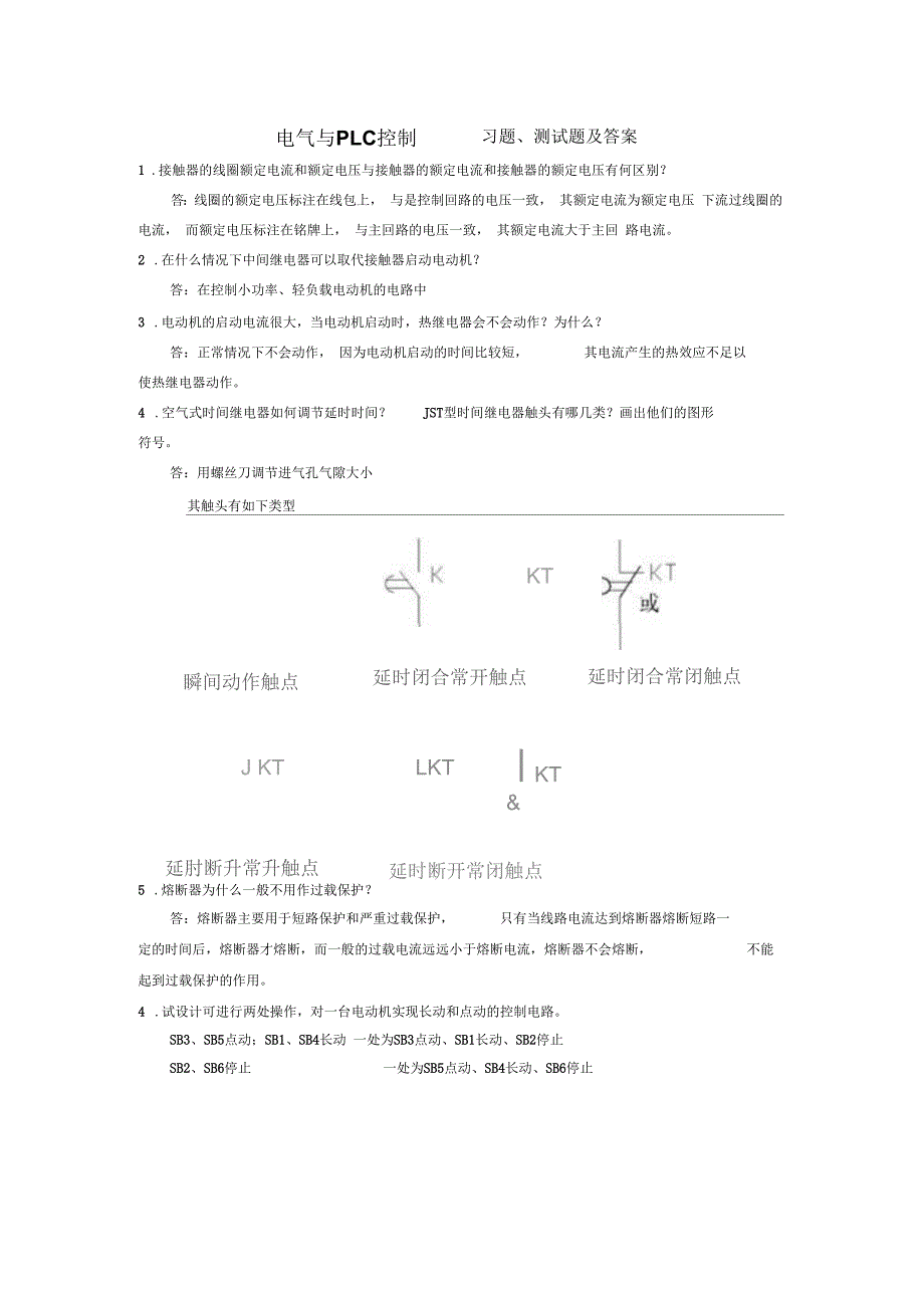 电气控制与PLC习题、测试题及答案_第1页