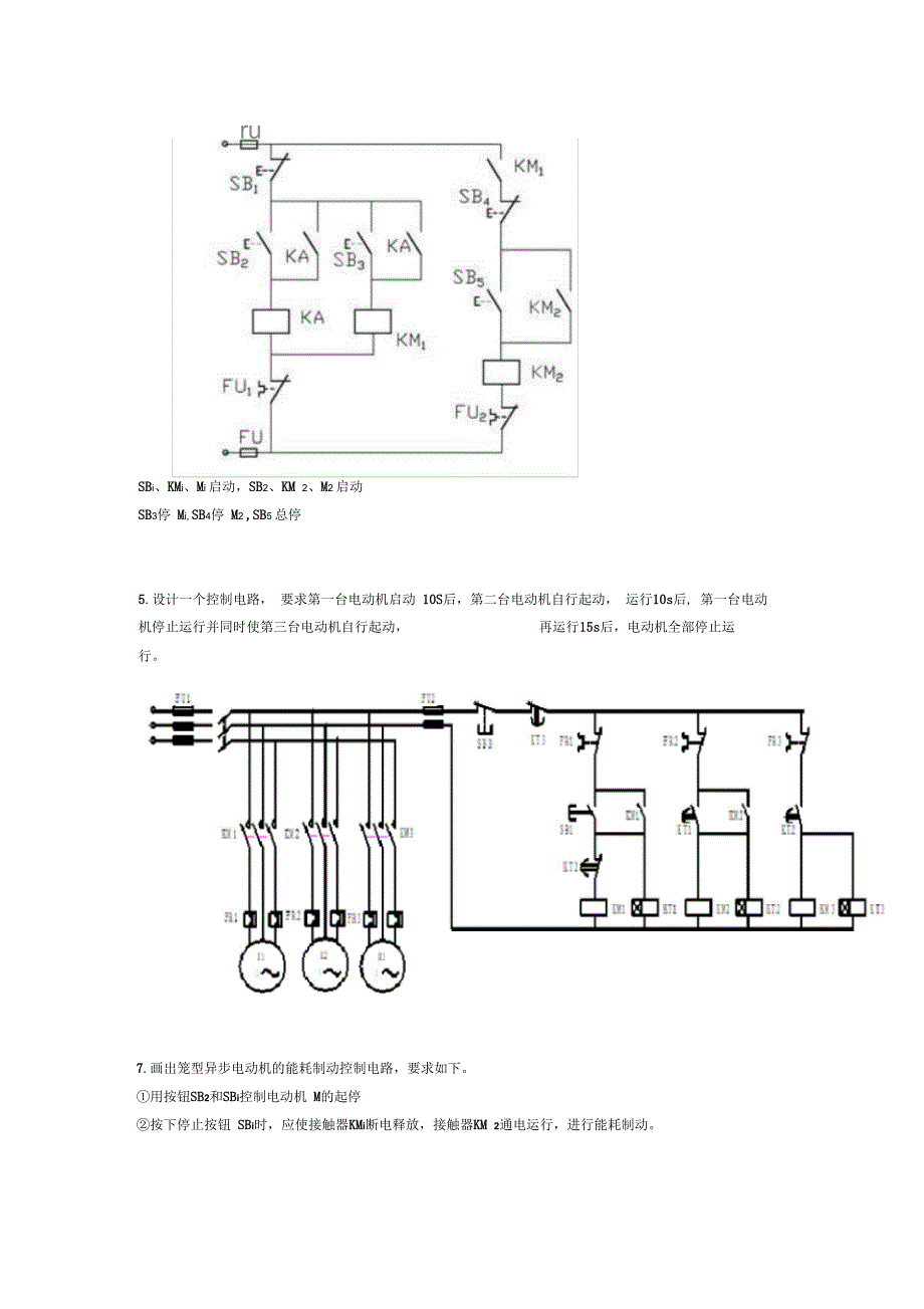 电气控制与PLC习题、测试题及答案_第3页