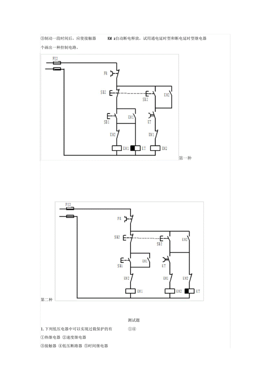 电气控制与PLC习题、测试题及答案_第4页