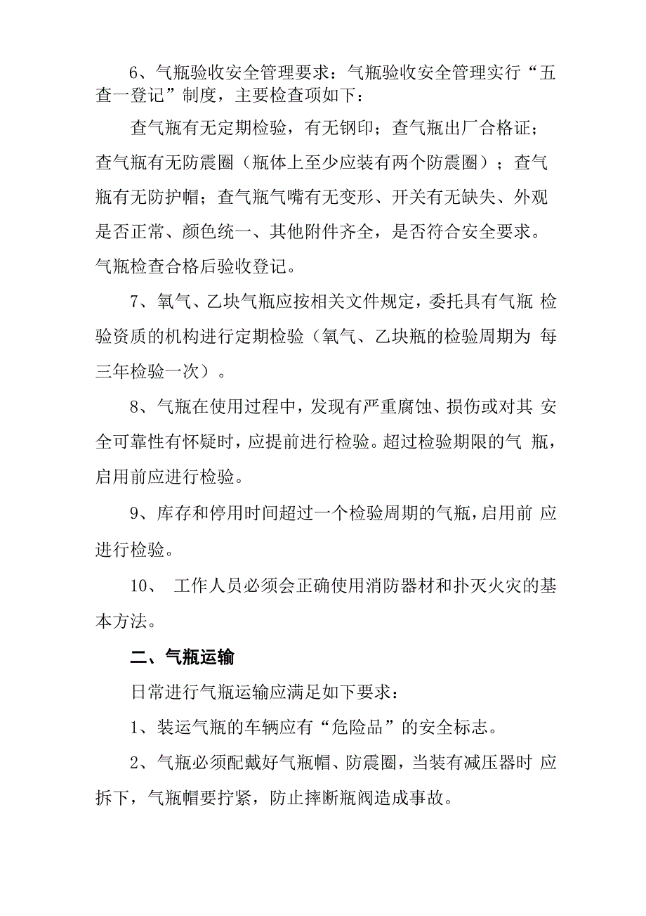 氧气乙炔气瓶安全管理规定_第2页