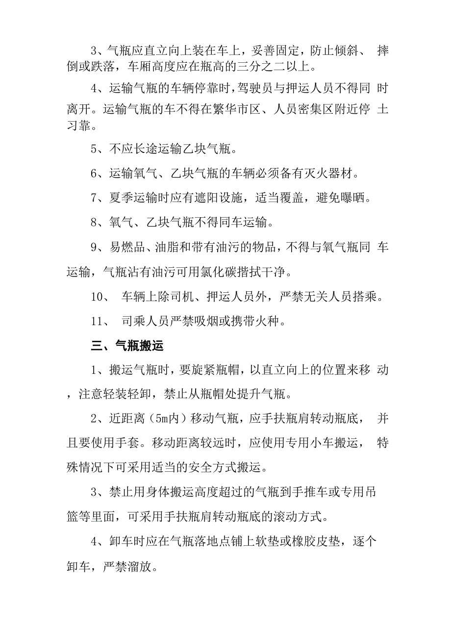 氧气乙炔气瓶安全管理规定_第3页