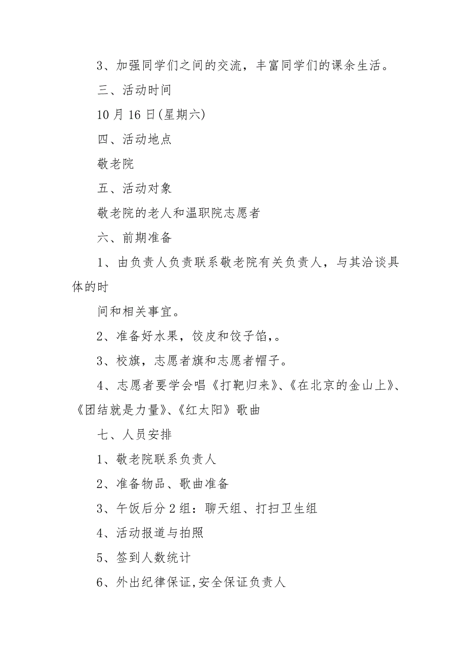 敬老院重阳节活动方案精选15篇_第3页