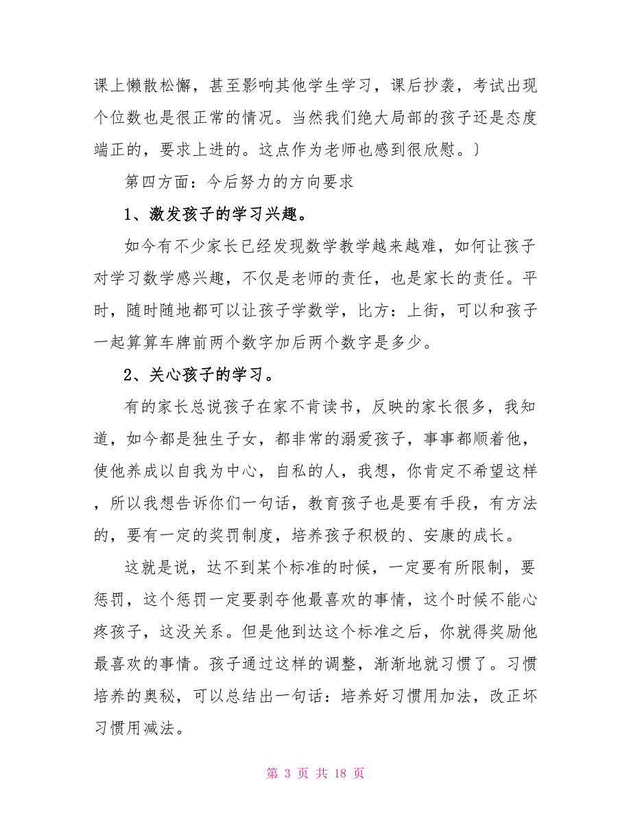 一年级第2学期期中家长会发言稿_第3页