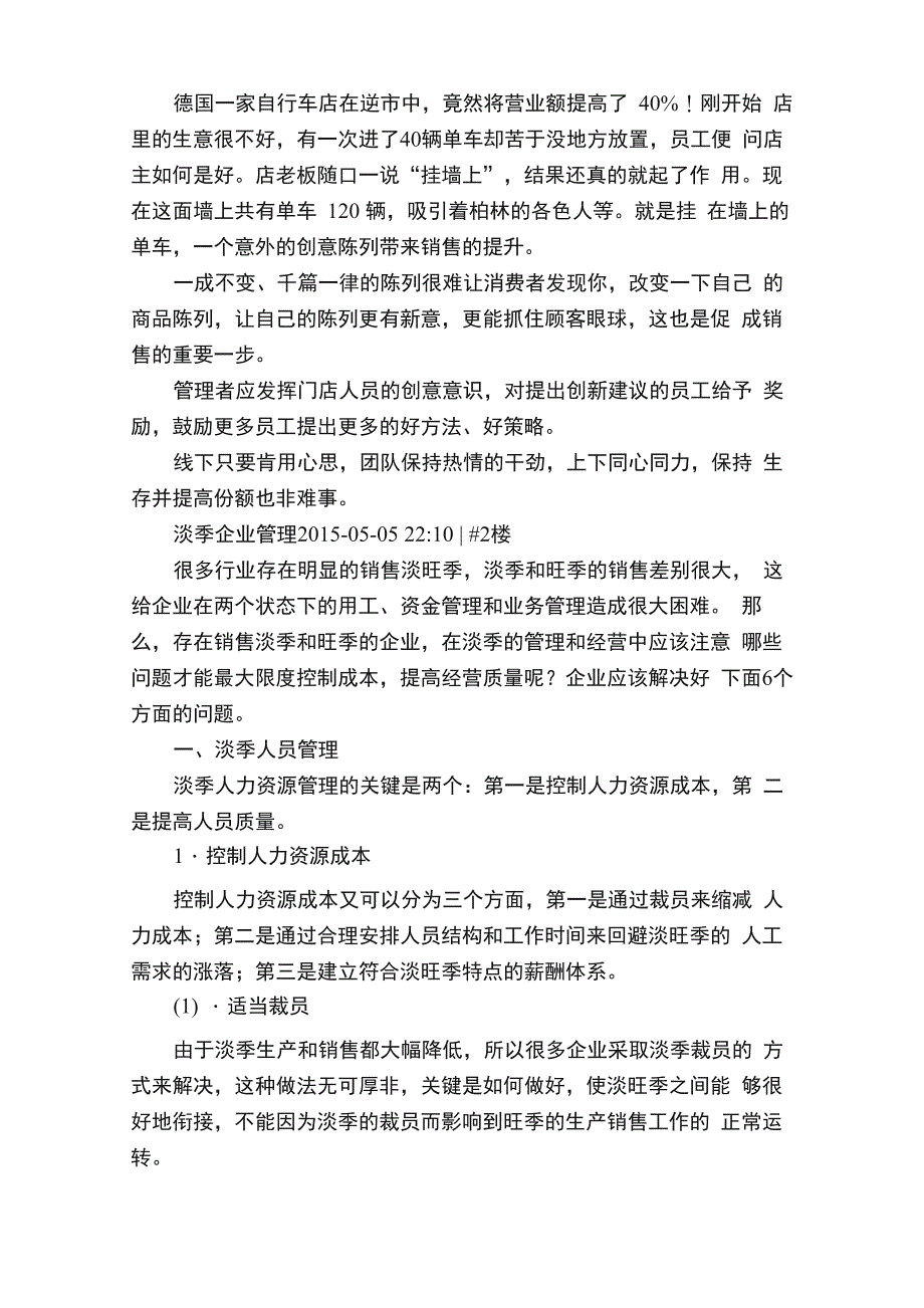 淡季对员工的管理重点_第3页