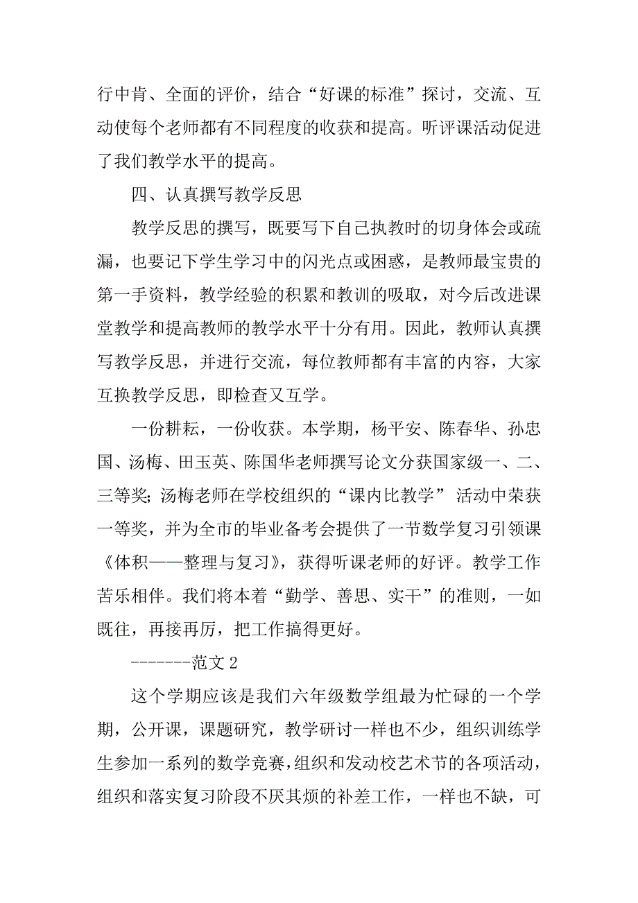 2023年实验小学六年级数学教研工作总结_小学数学教研工作总结_第3页