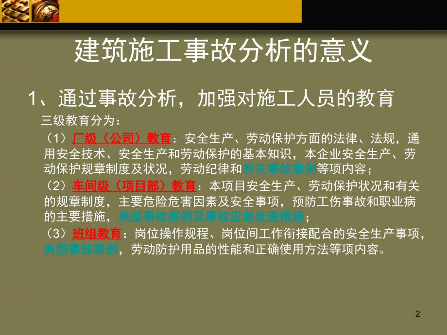 建筑施工常见事故与预防对策ppt课件.ppt_第2页