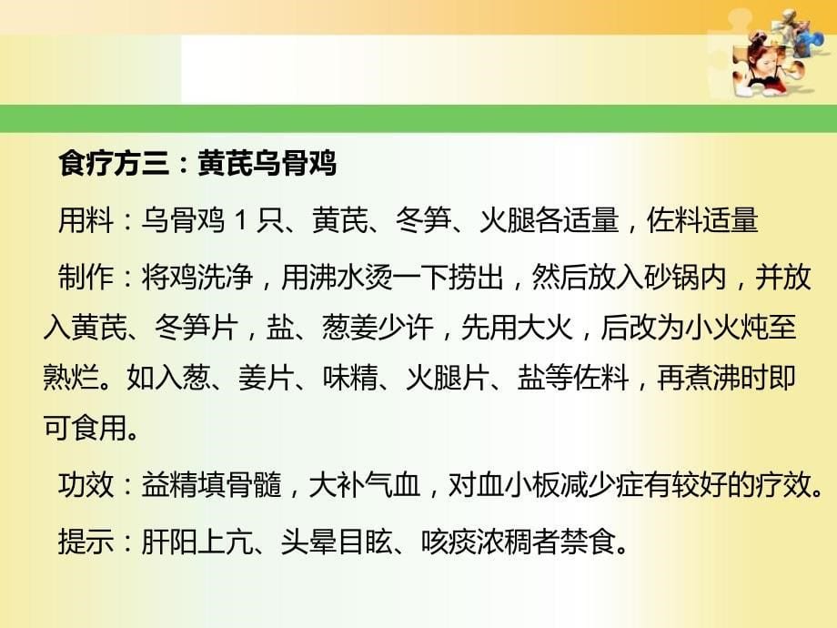 血小板减少吃什么_第5页