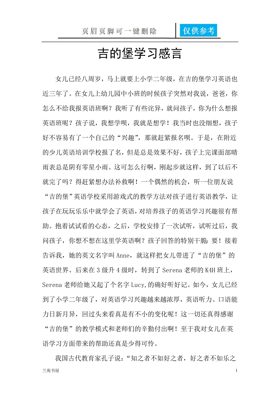 Lcuy吉的堡学习感言[教学文档]_第1页