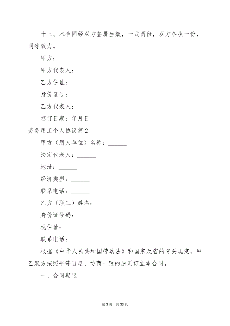 2024年劳务用工个人协议_第3页