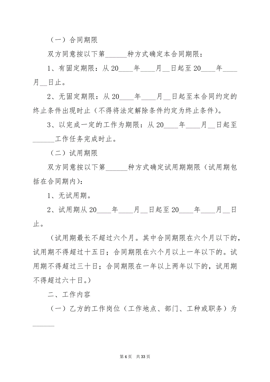 2024年劳务用工个人协议_第4页