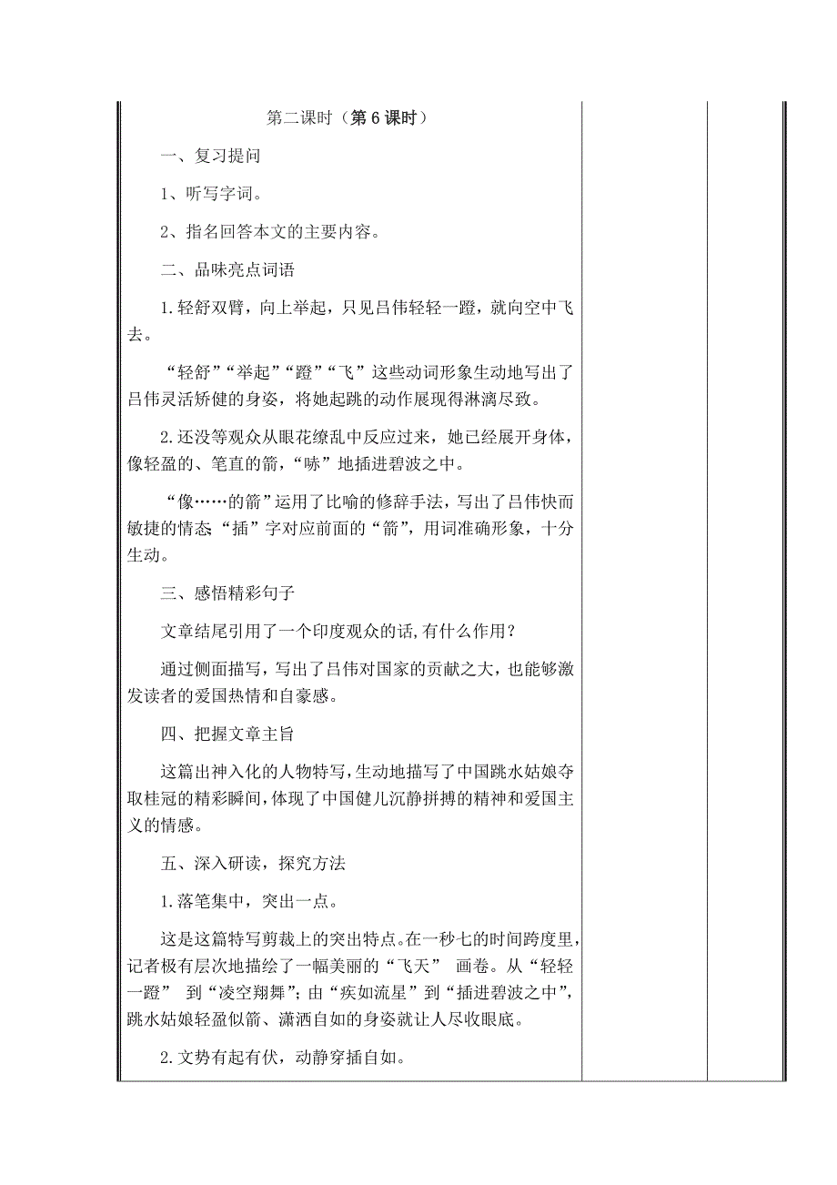 课　题：3 “飞天”凌空[1].docx_第3页