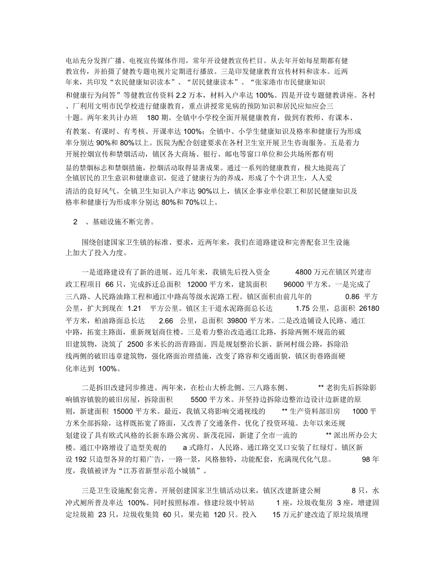 镇创建国家卫生镇工作汇报_第2页