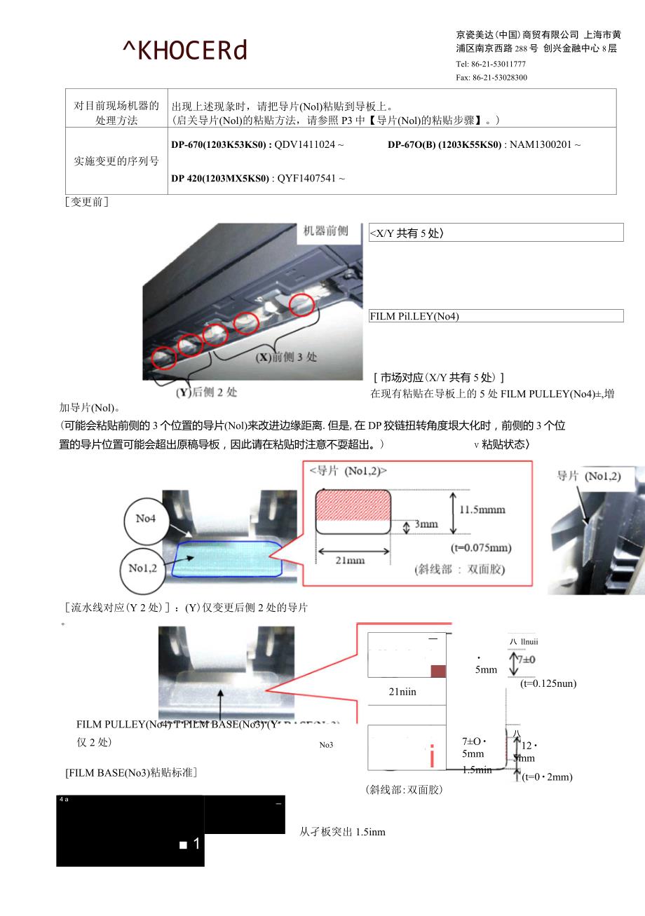 153DP670DP670BDP420原稿卡纸的对策原稿输送的改善_第2页