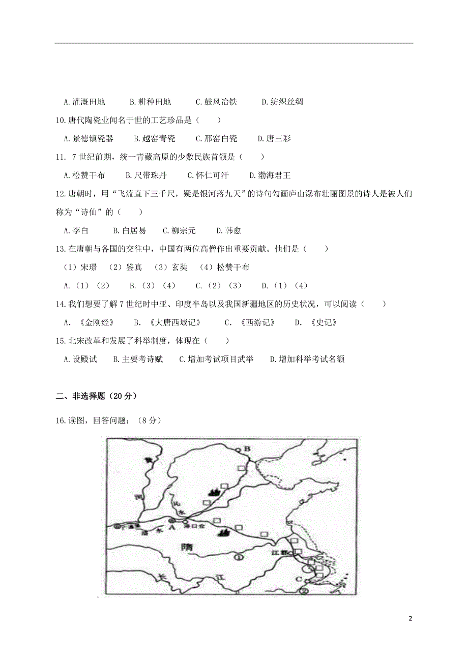 江苏省启东市汇龙镇2016-2017学年七年级历史3月月考试题_第2页