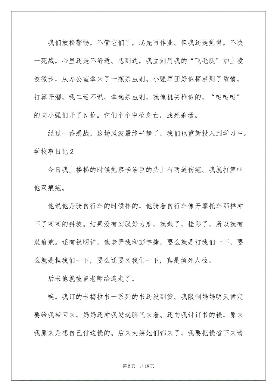 2023年学校事日记1.docx_第2页