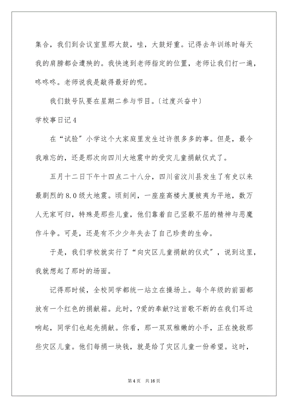 2023年学校事日记1.docx_第4页