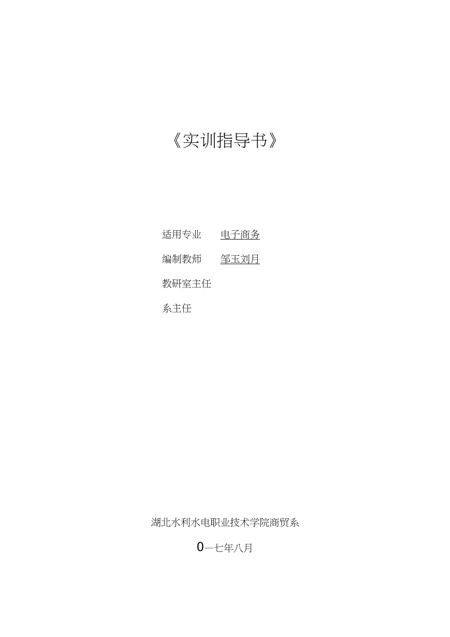 网店装修实训指导书_第1页