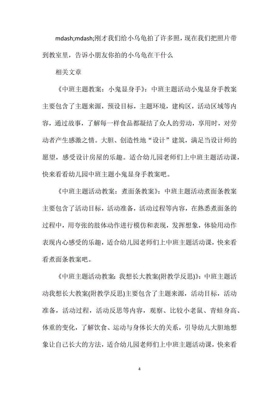 中班主题小乌龟的样子教案.doc_第4页