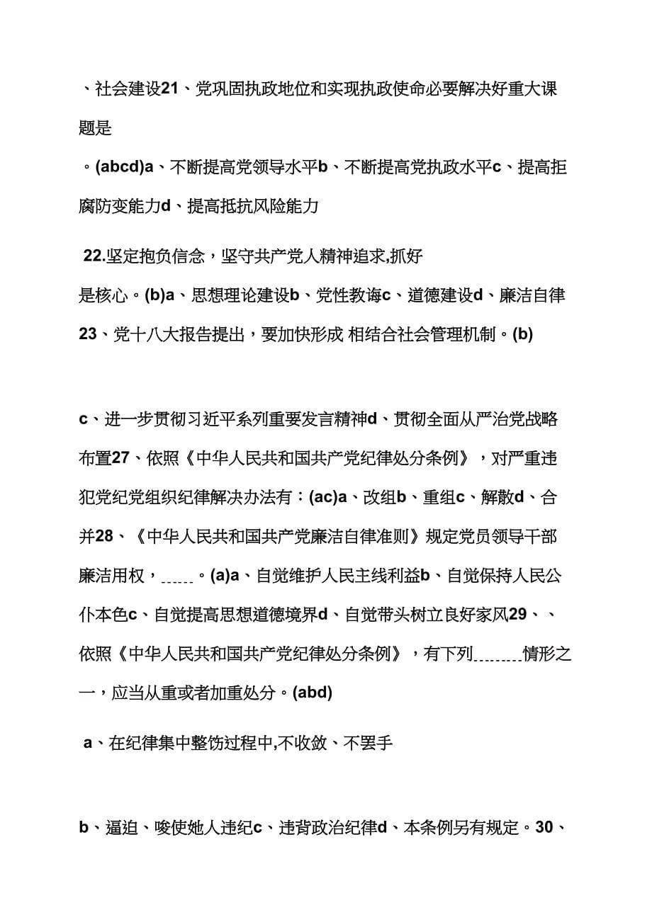 2021年两学一做知识竞赛活动试题.docx_第5页