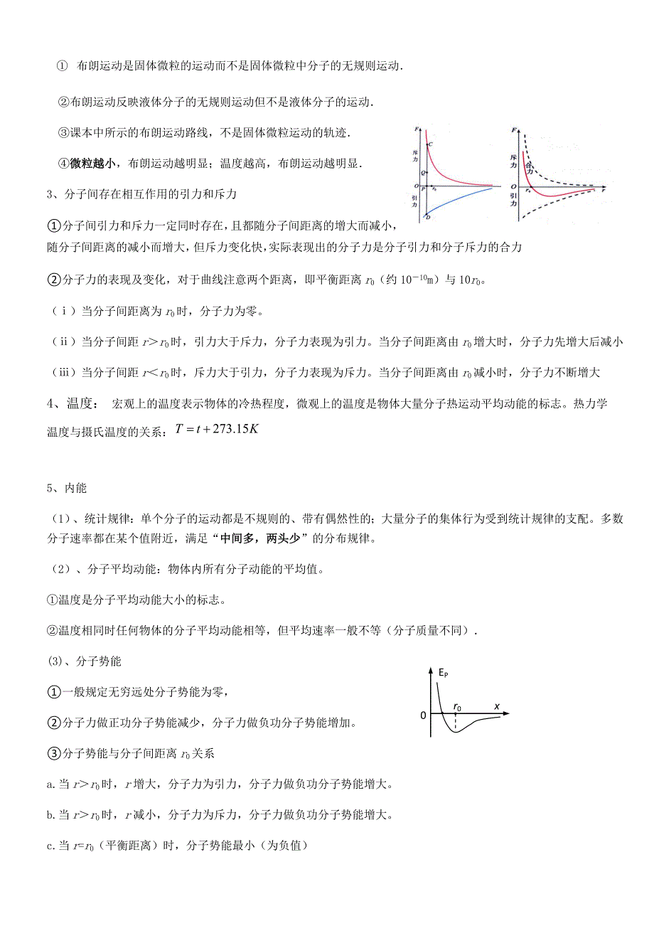 高中物理3-3知识点总结_第2页