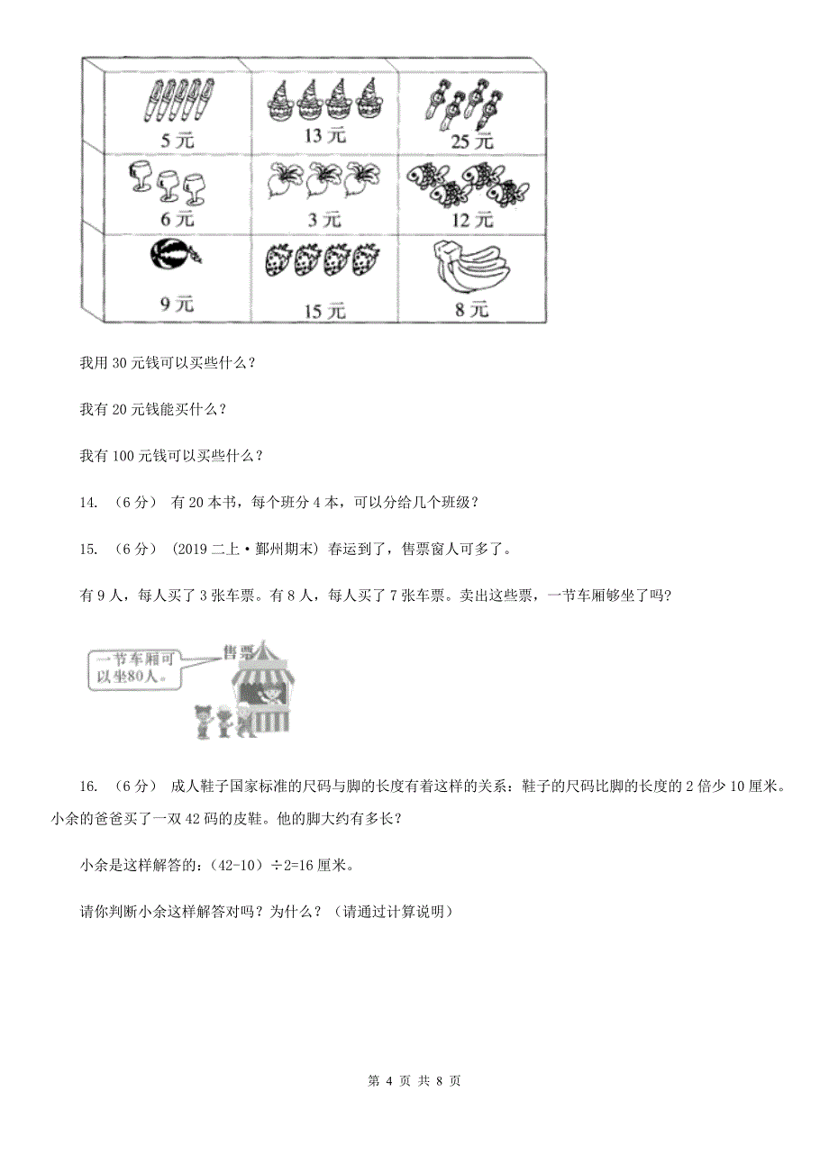 山东省莱芜市2020年二年级下学期数学期中考试试卷C卷_第4页