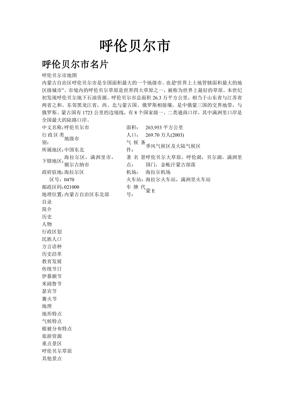 呼伦贝尔市呼伦贝尔市大学呼伦贝尔市旅游景点_第1页