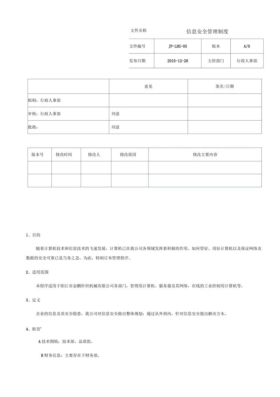 信息安全管理制度_第1页