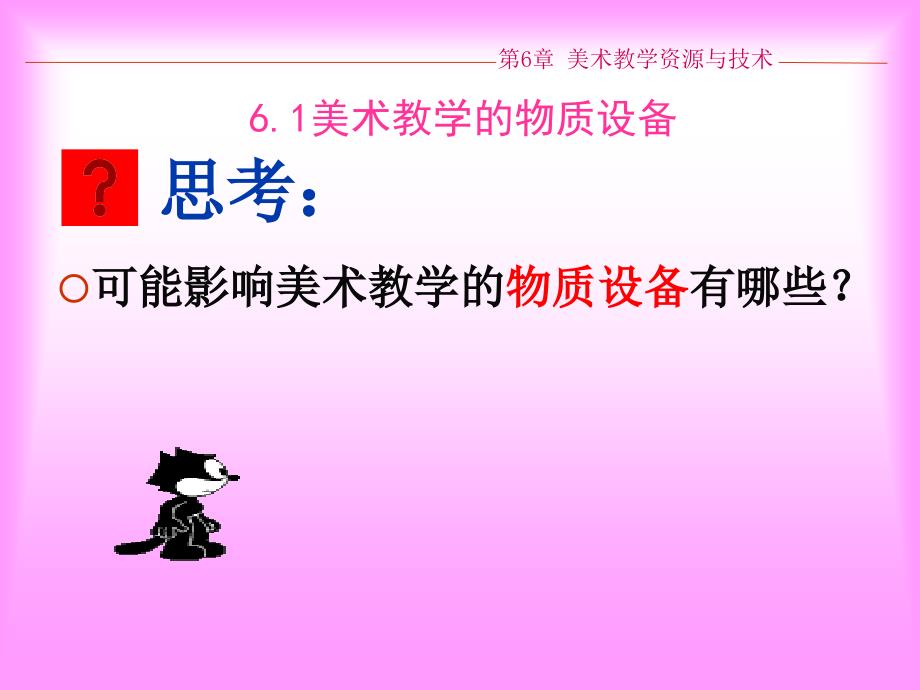 美术教学资源与技术.ppt_第3页