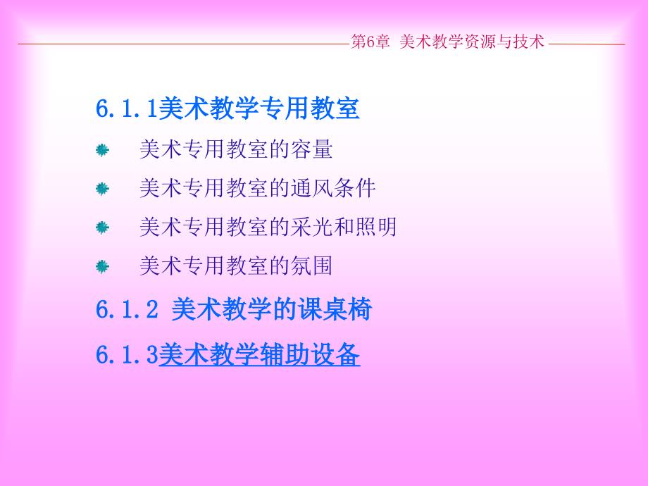 美术教学资源与技术.ppt_第4页