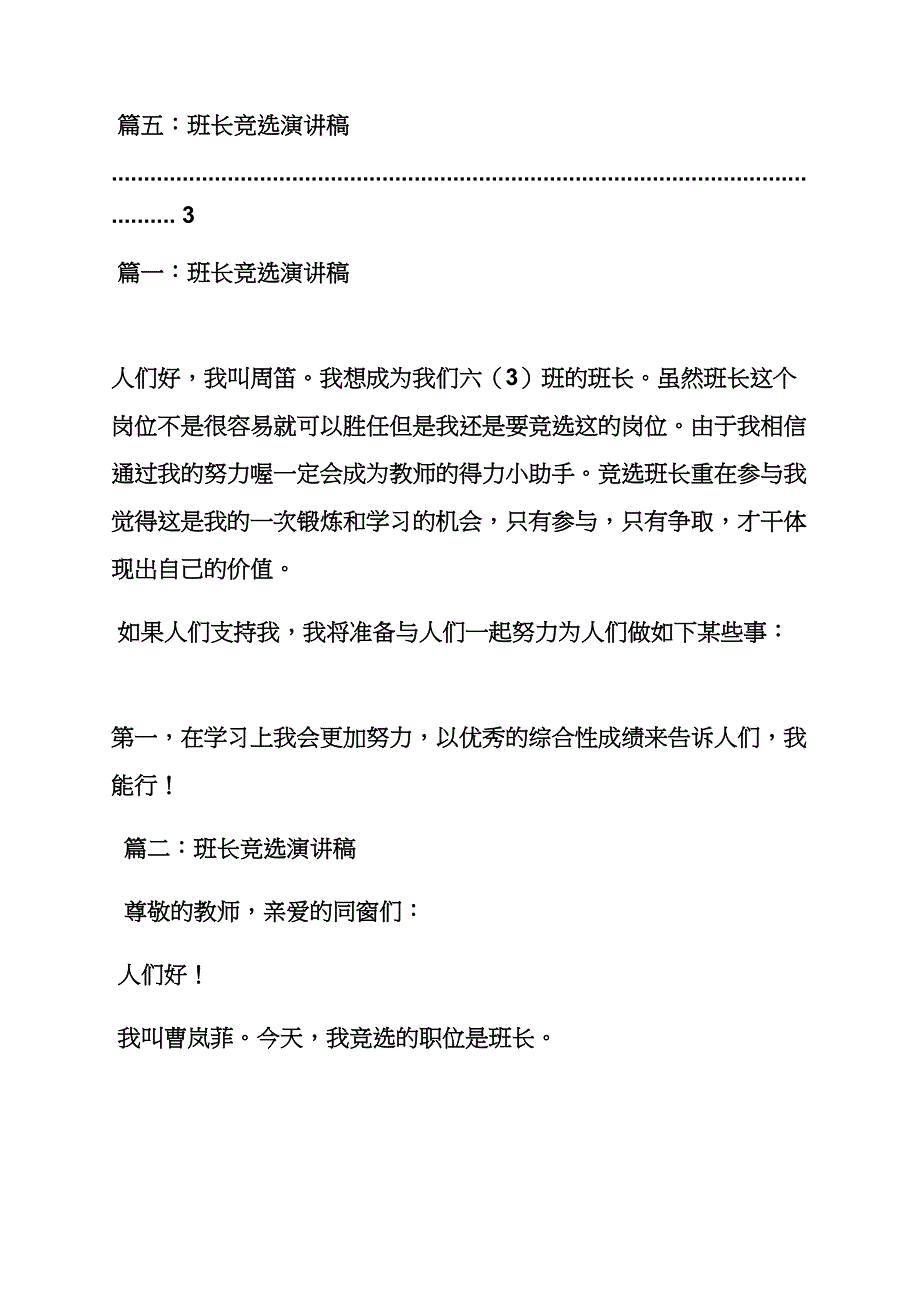 竞选发言稿200字_第2页