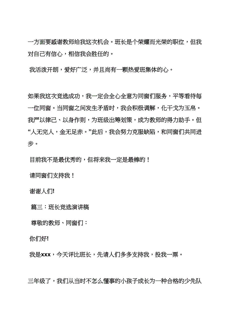 竞选发言稿200字_第3页