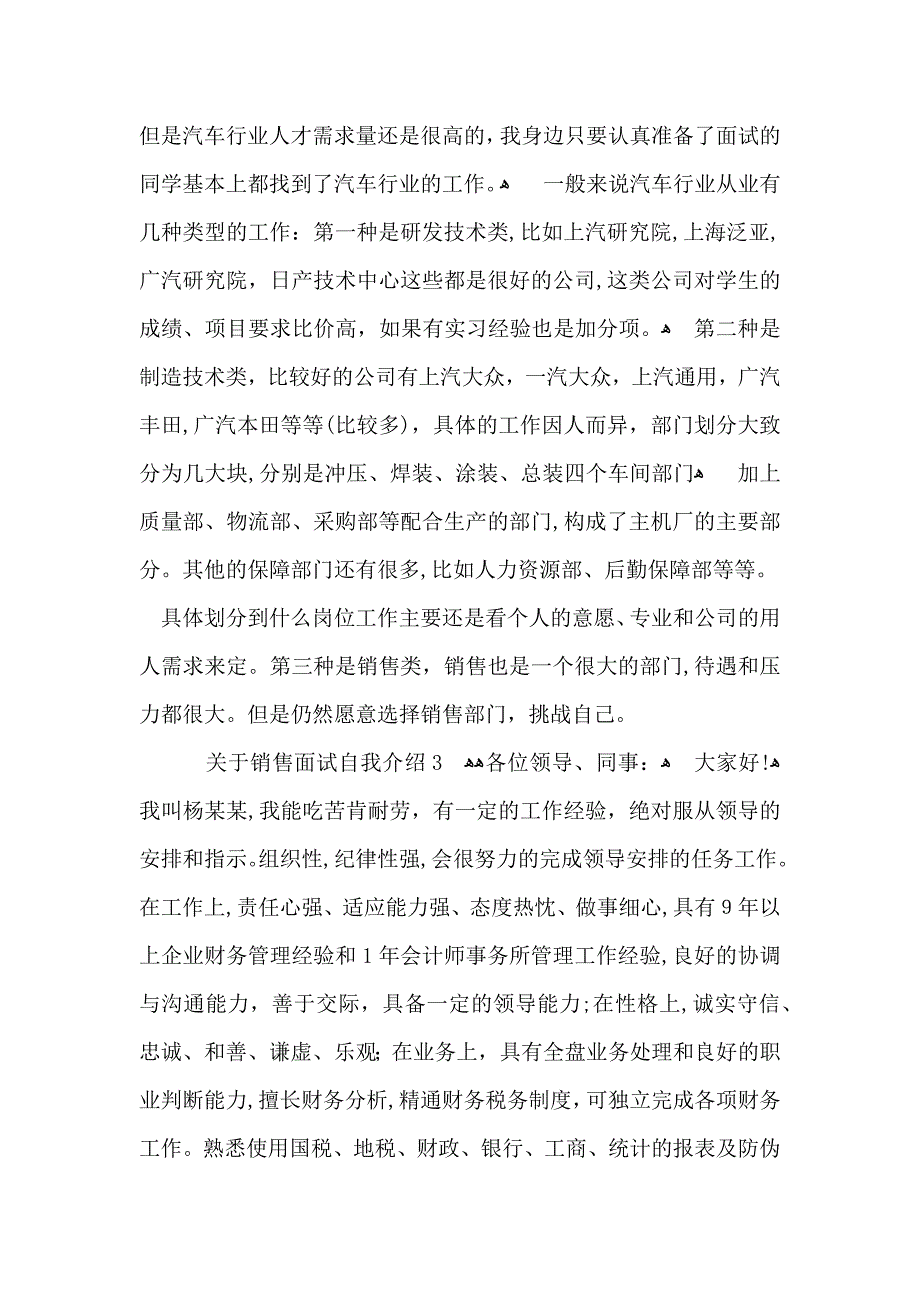 关于销售面试自我介绍_第2页