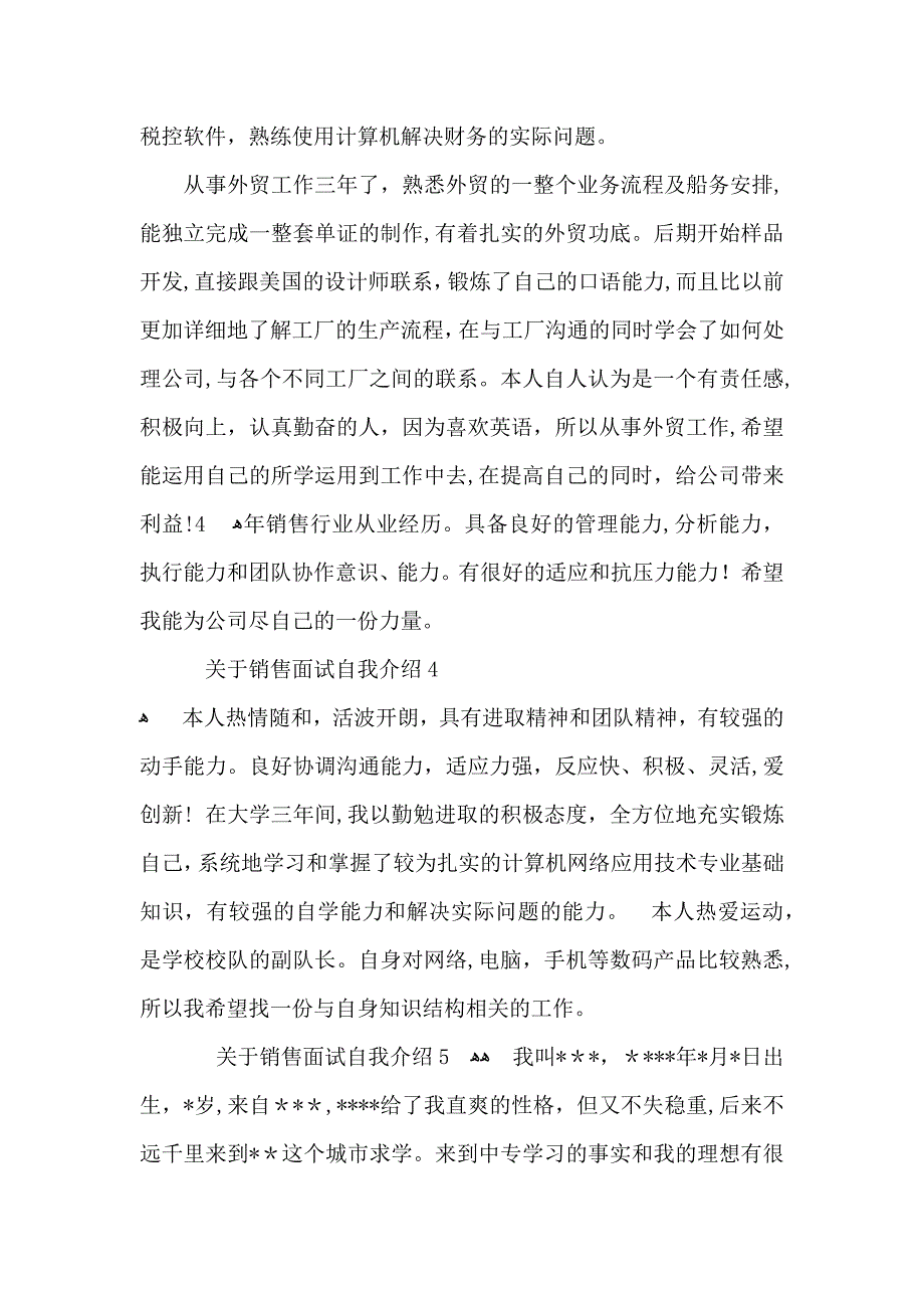 关于销售面试自我介绍_第3页