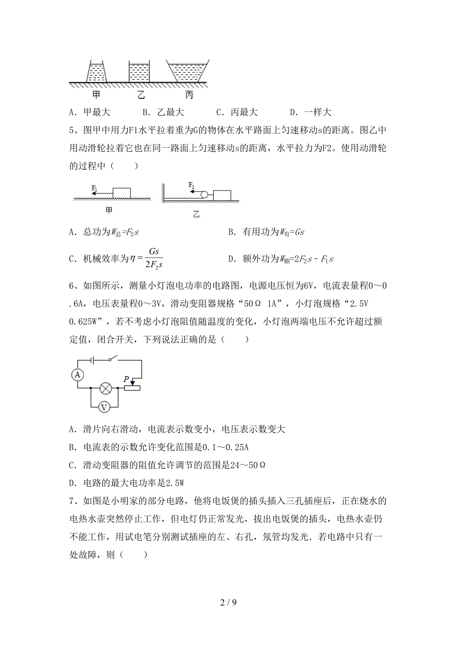 2022年苏教版九年级物理上册期末考试卷及答案一.doc_第2页