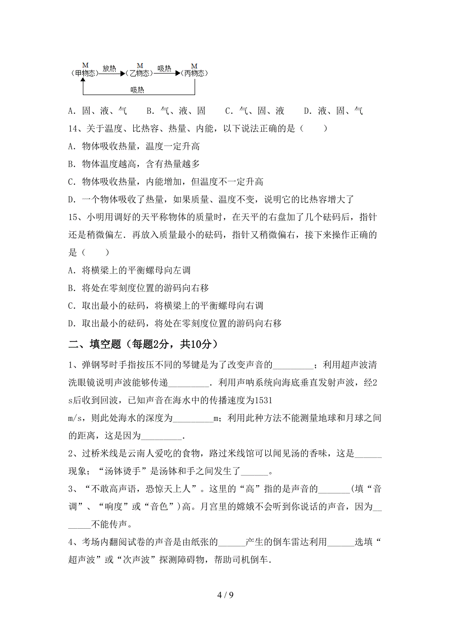 2022年苏教版九年级物理上册期末考试卷及答案一.doc_第4页