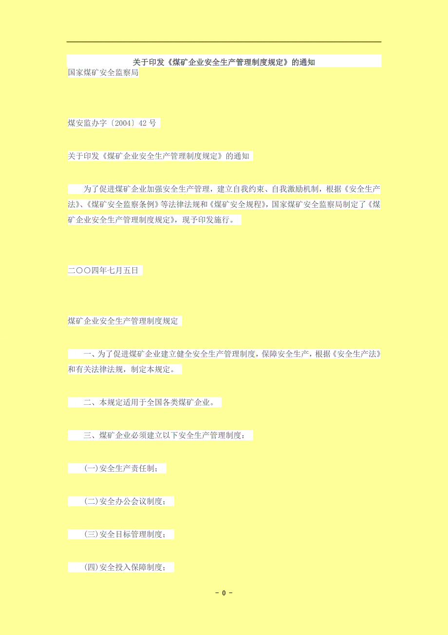 《煤矿企业安全生产管理制度规定》.doc_第1页