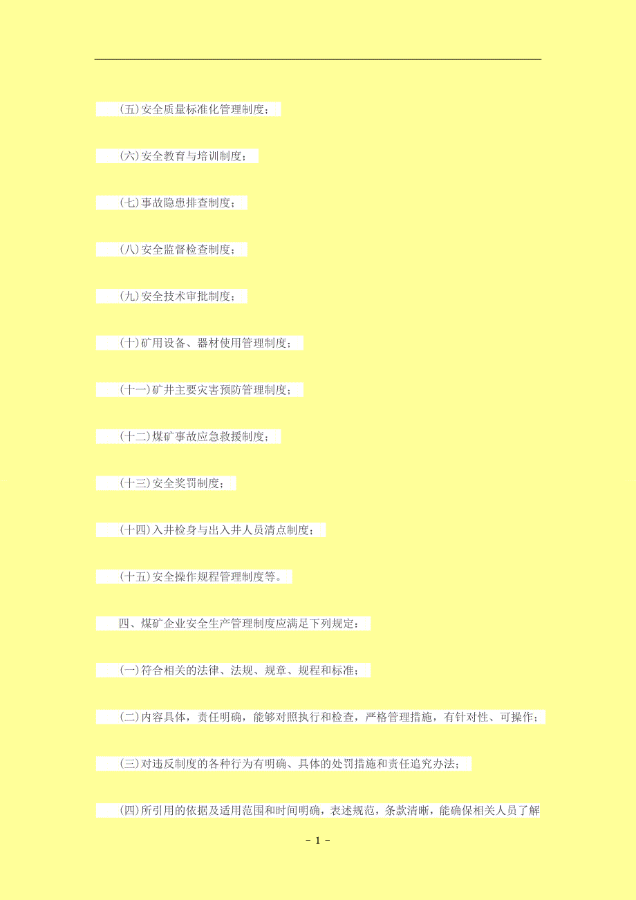 《煤矿企业安全生产管理制度规定》.doc_第2页