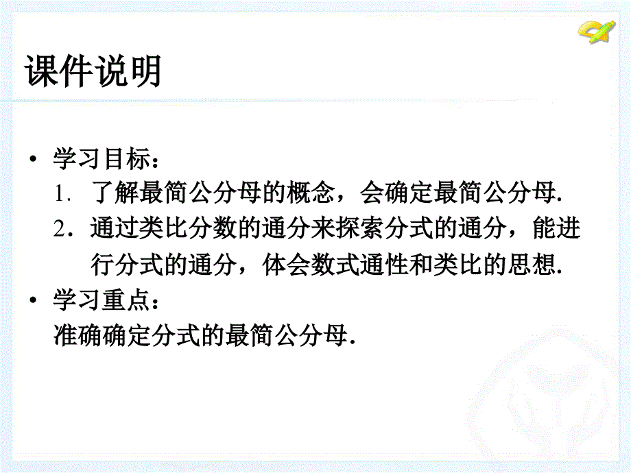 分式时课件ppt新人教版八年级上_第3页