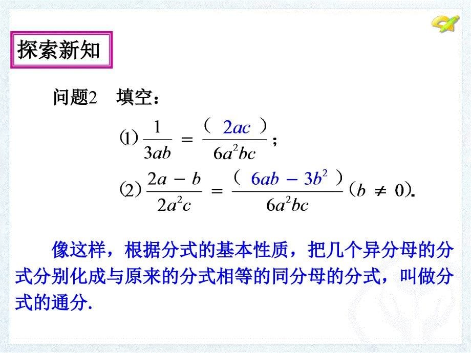 分式时课件ppt新人教版八年级上_第5页