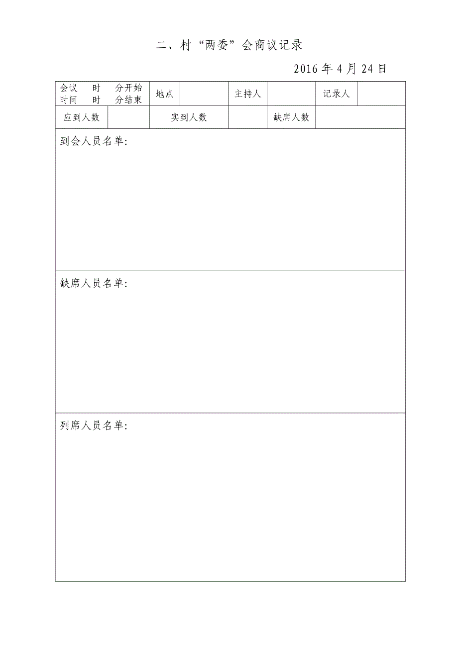 刘口乡扶贫四议两公开内容_第4页