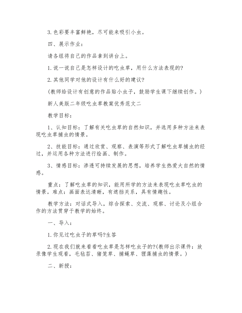 二年级吃虫草教案范文说课稿大全_第3页