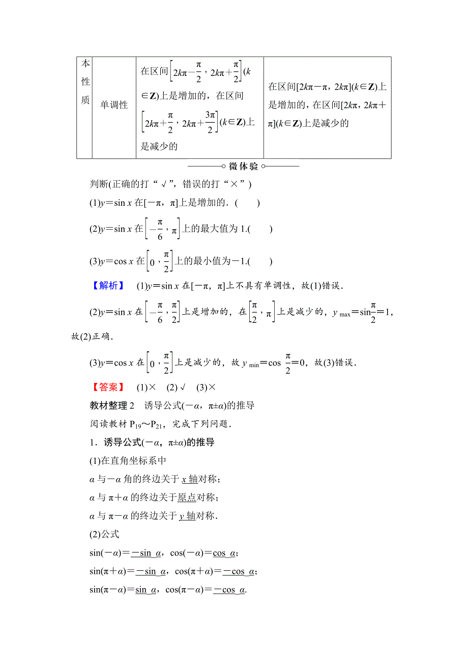 【课堂坐标】高中数学北师大版必修4学案：1.4.34.4　单位圆的对称性与诱导公式 Word版含解析_第2页