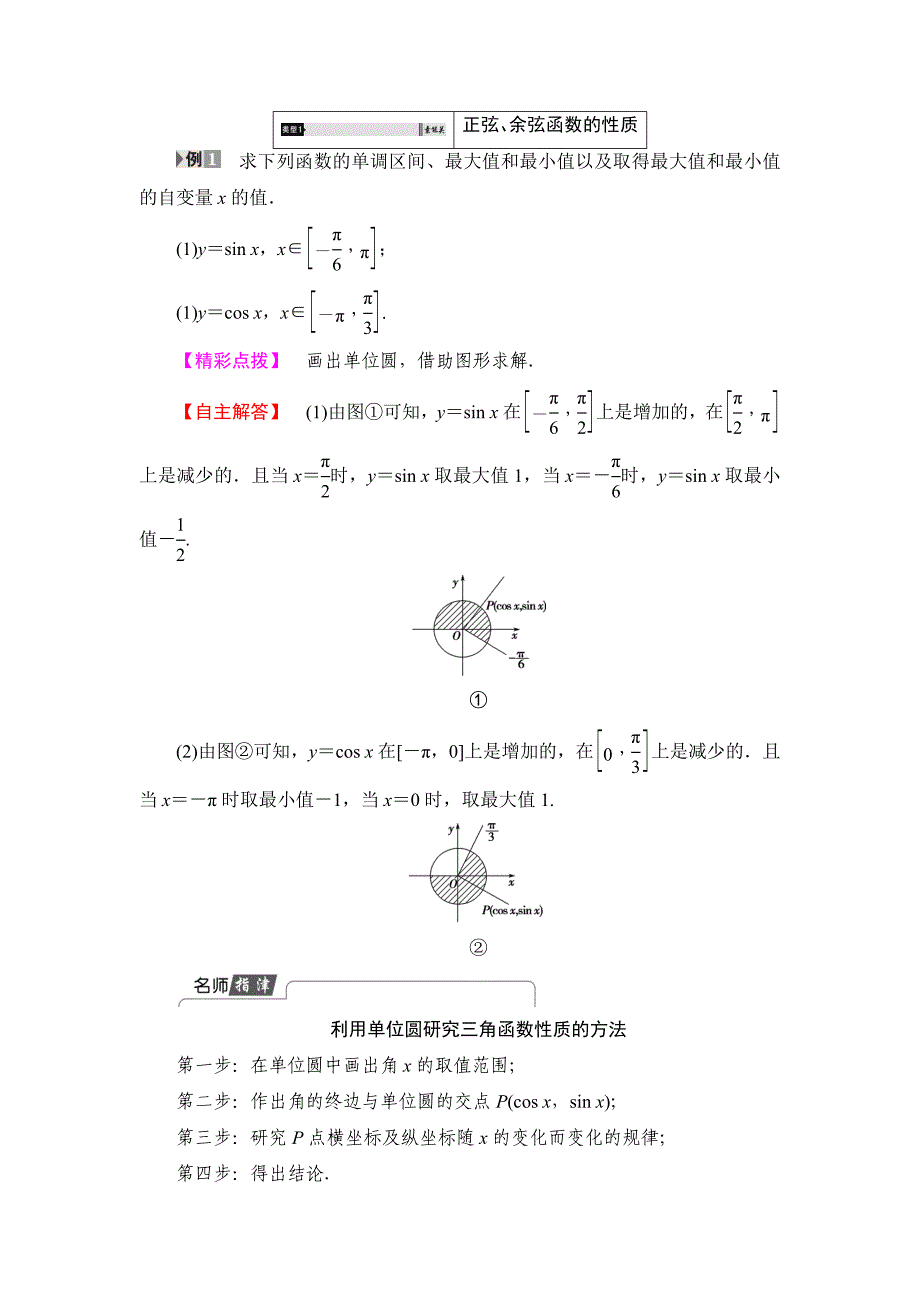 【课堂坐标】高中数学北师大版必修4学案：1.4.34.4　单位圆的对称性与诱导公式 Word版含解析_第4页