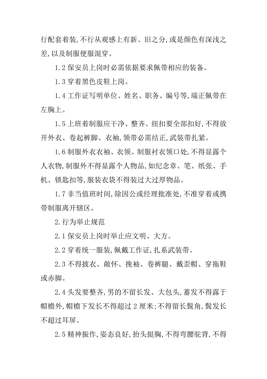 2023年仪容仪表管理制度目(篇)_第2页