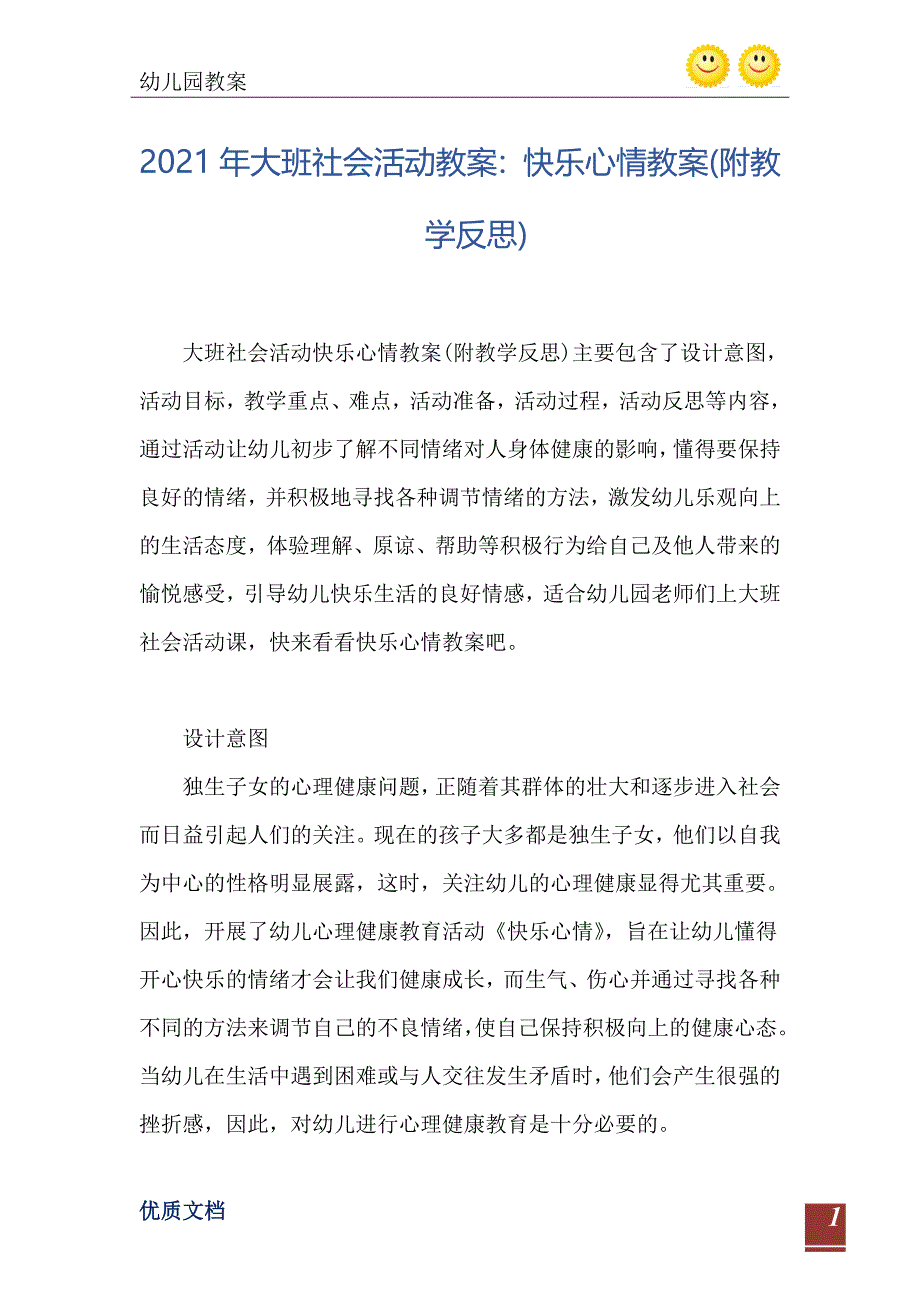 大班社会活动教案快乐心情教案附教学反思_第2页