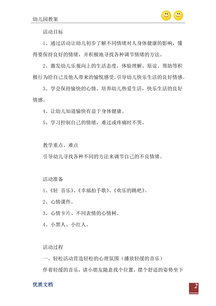 大班社会活动教案快乐心情教案附教学反思_第3页