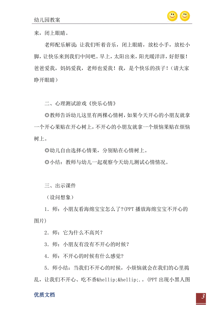 大班社会活动教案快乐心情教案附教学反思_第4页