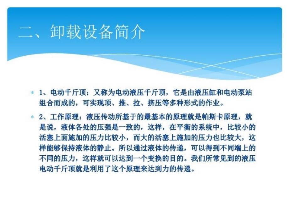 最新干煤棚网架卸载方案PPT课件_第4页